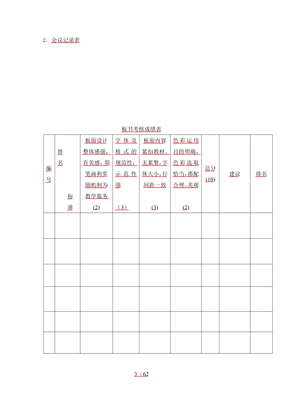 培训学校各类表格(DOC62页).doc_第3页