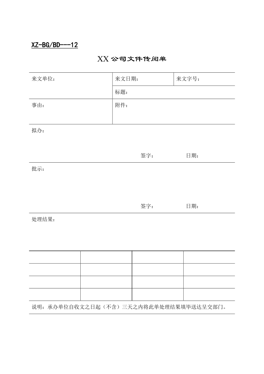 企业行政工作表格大全.DOC_第2页