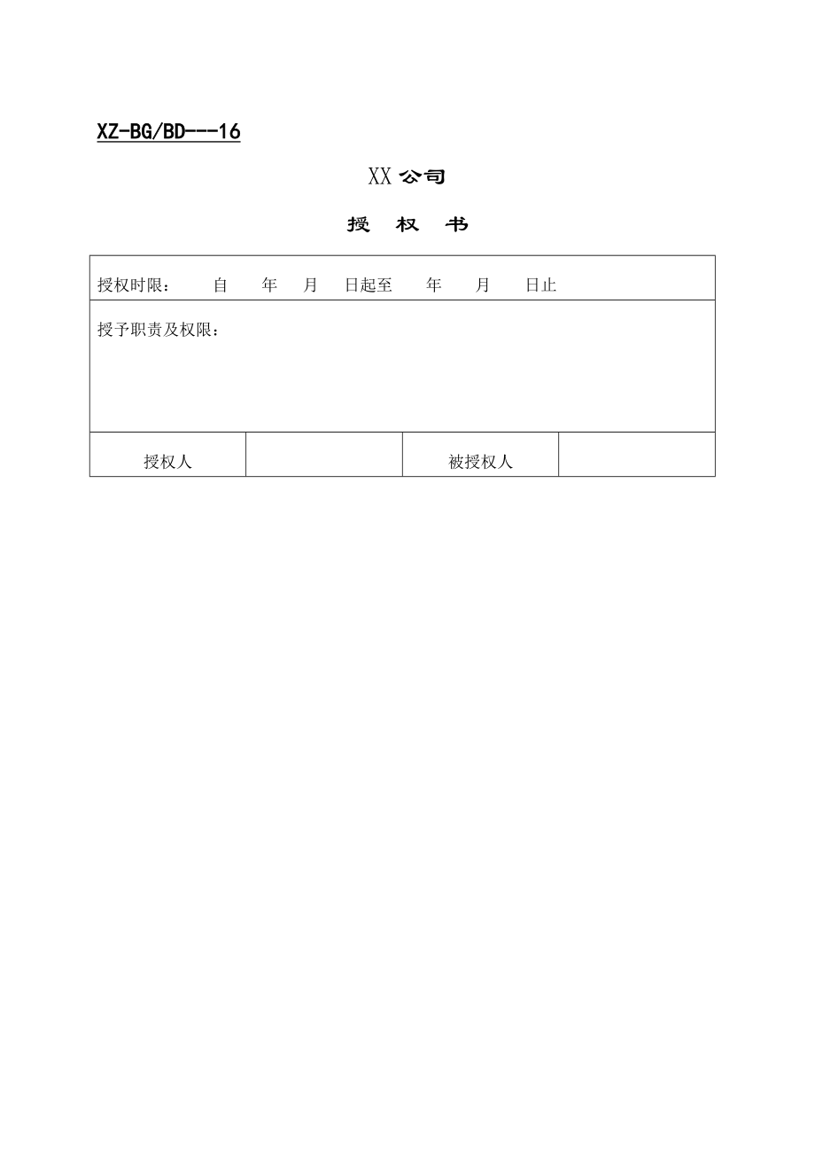 企业行政工作表格大全.DOC_第3页