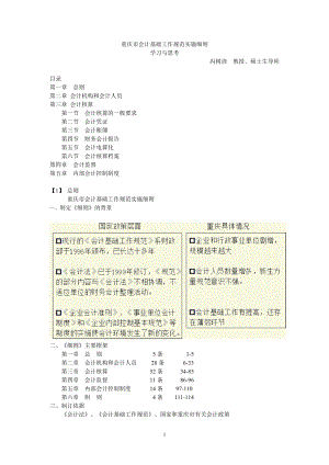 重庆市会计基础工作规范实施细则.docx