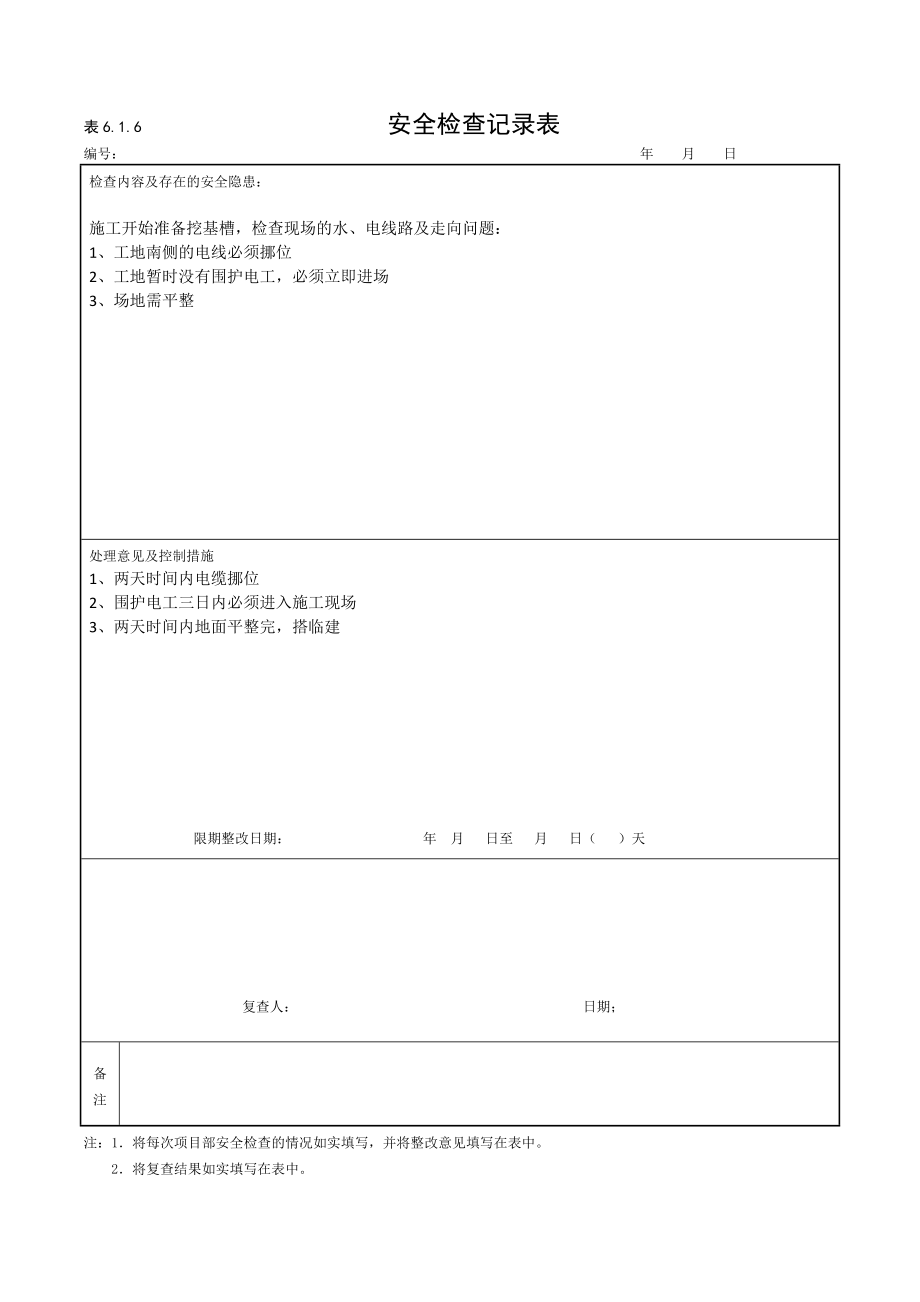 安全检查记录表.docx_第2页