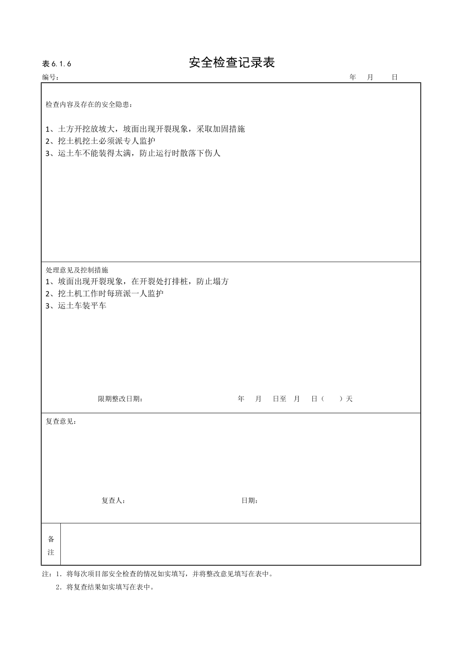 安全检查记录表.docx_第3页