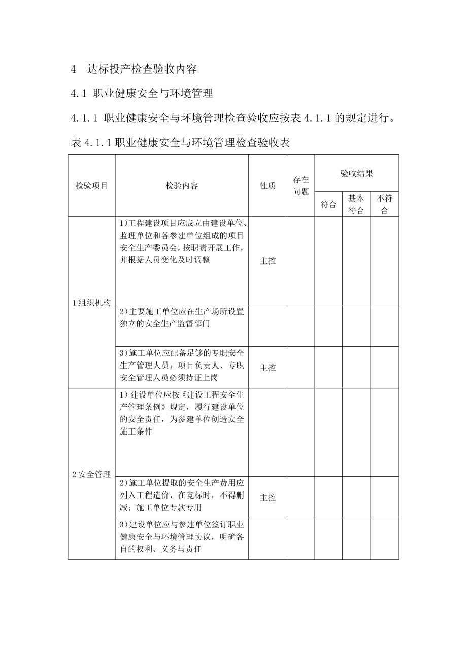 火电工程达标投产验收规程(查评表)(DOC84页).doc_第1页