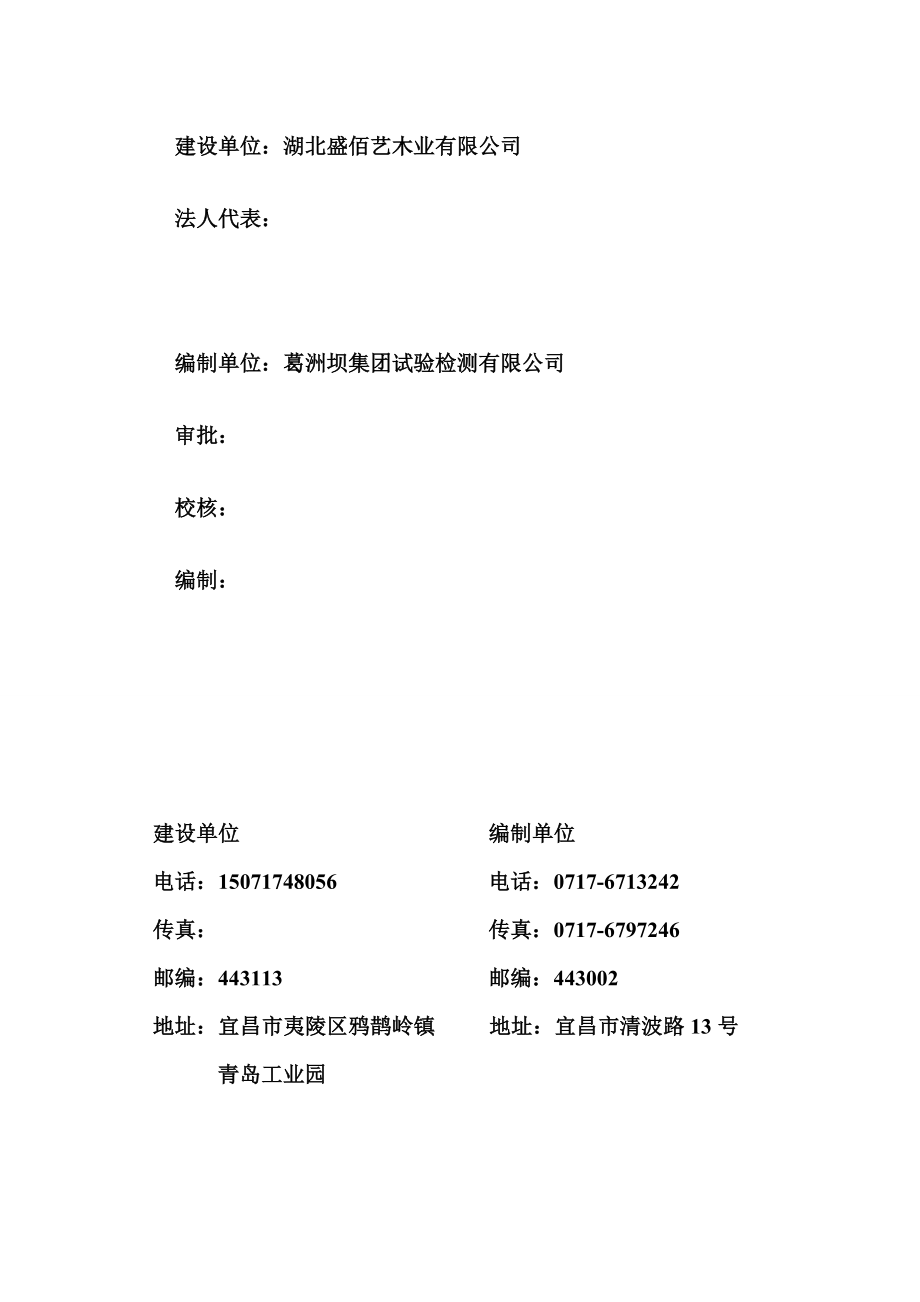 盛佰艺木业验收监测表（DOC80页）.docx_第2页
