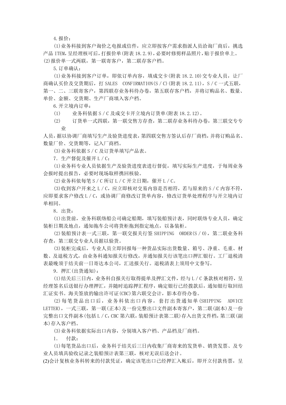 进出口贸易作业标准化手册（B）.docx_第3页