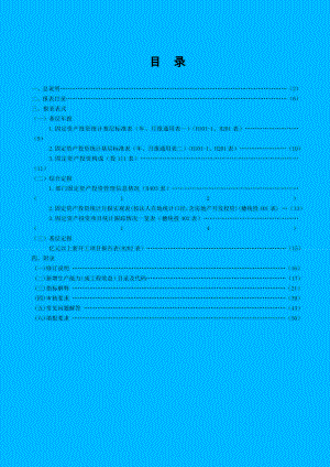 XXXX年年报和XXXX年定报固定资产投资统计报表制度(定).docx