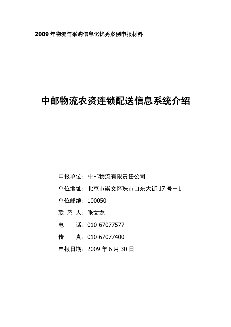 报送企业基本情况表.docx_第2页