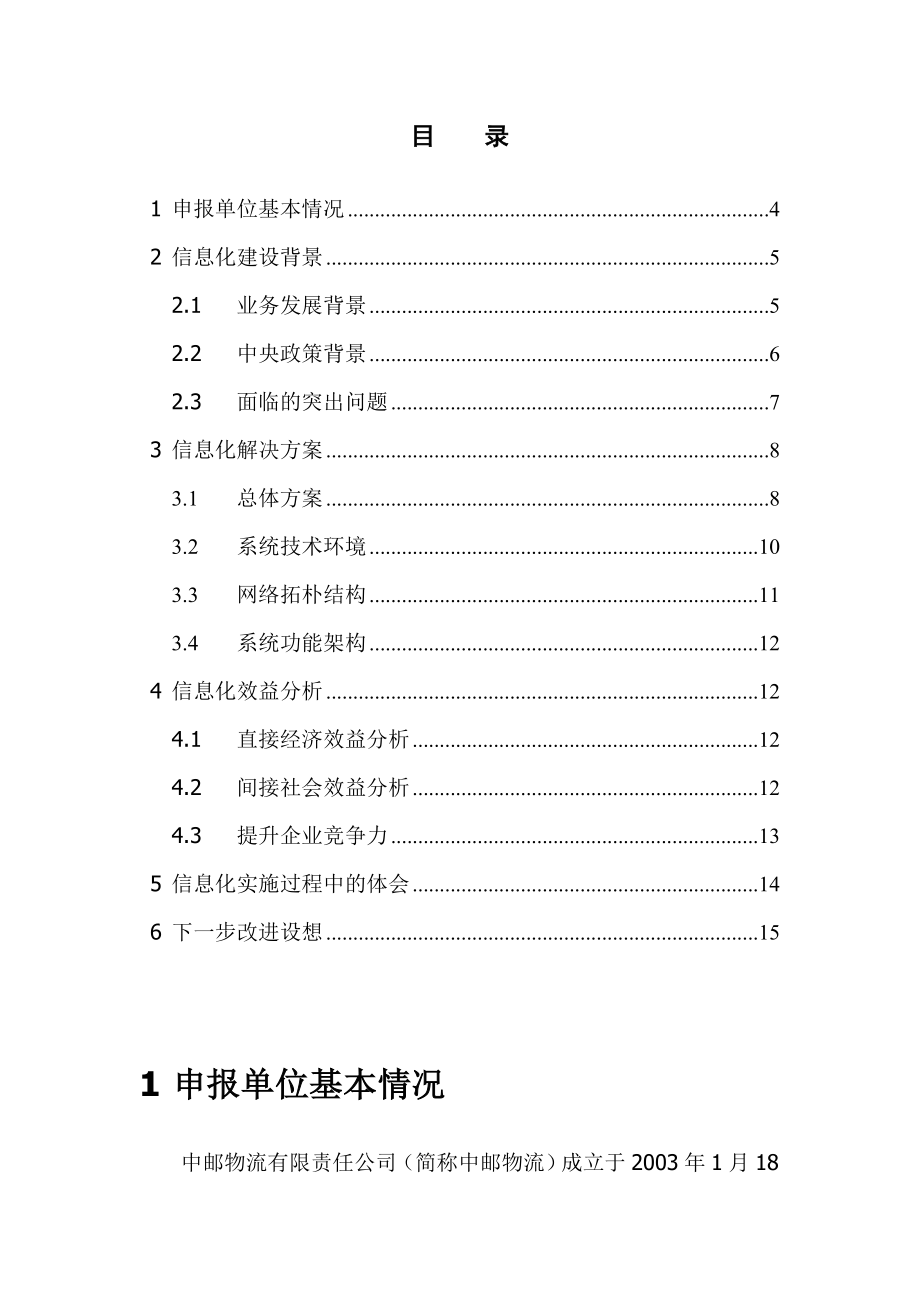 报送企业基本情况表.docx_第3页