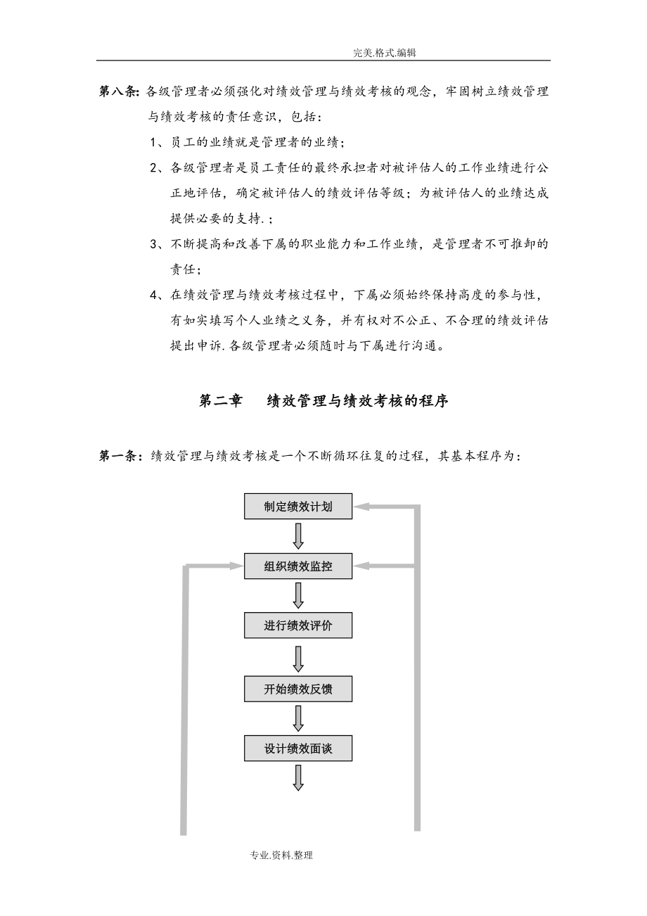 华为公司研发部门绩效考核制度全(DOC34页).doc_第2页