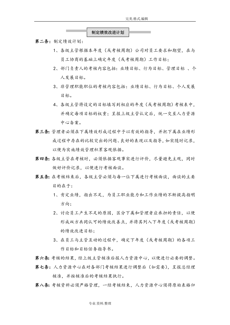 华为公司研发部门绩效考核制度全(DOC34页).doc_第3页