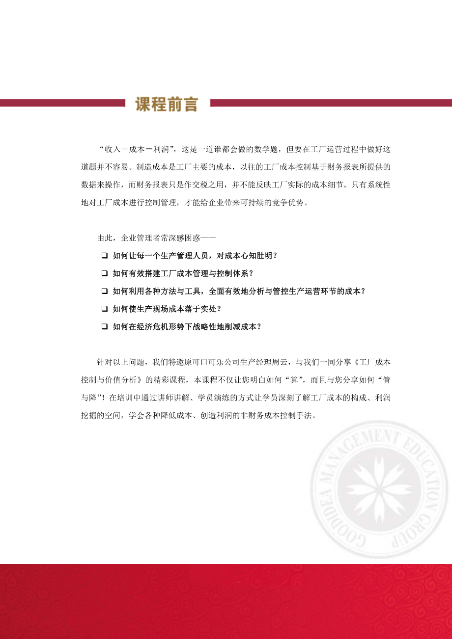 商战名家工厂成本控制与价值分析回执表广州.docx_第2页