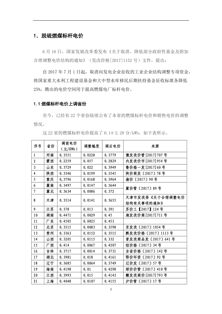 全国各省区销售电价表-8.4(DOC35页).doc_第3页