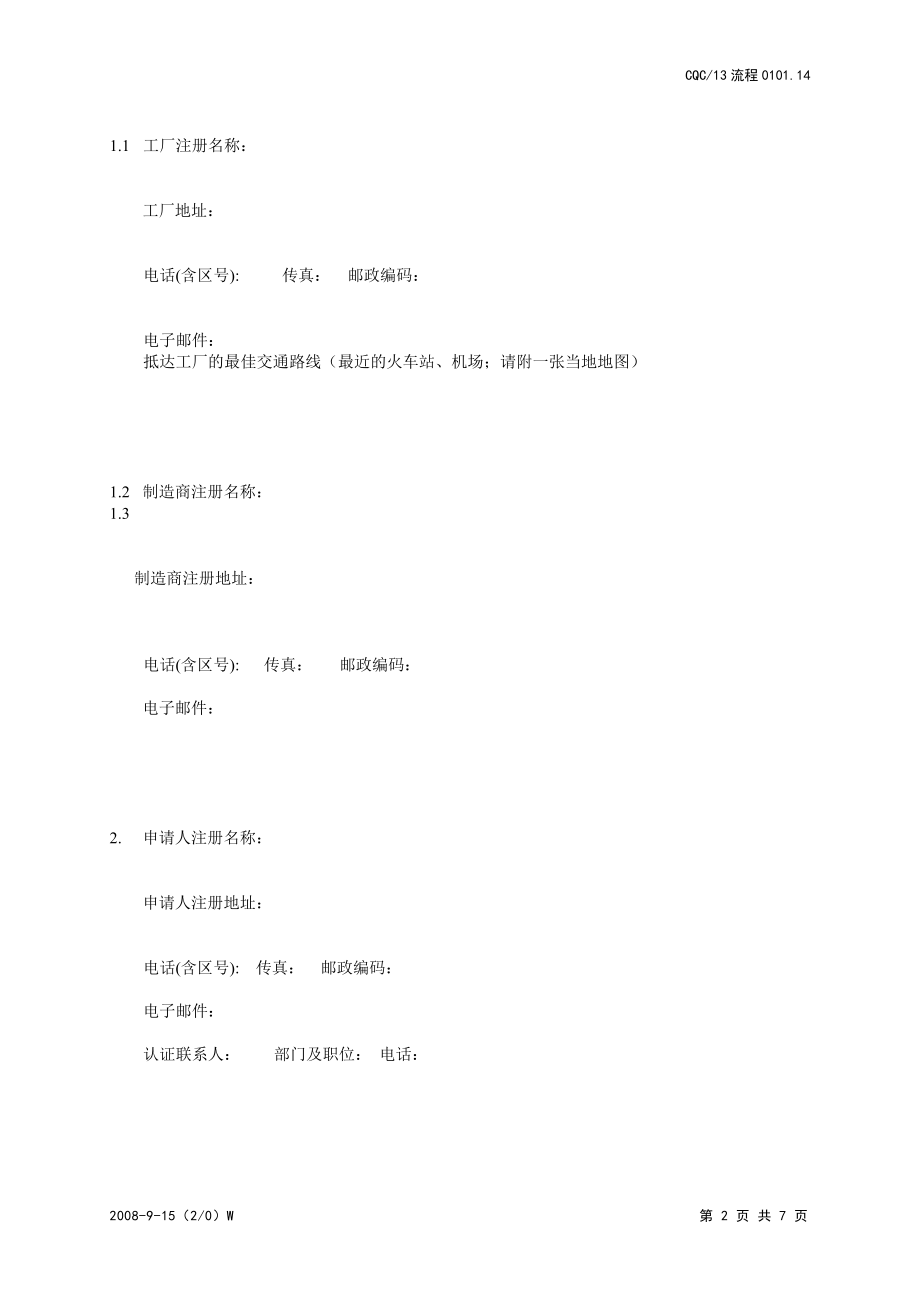 工厂检查调查表.docx_第2页