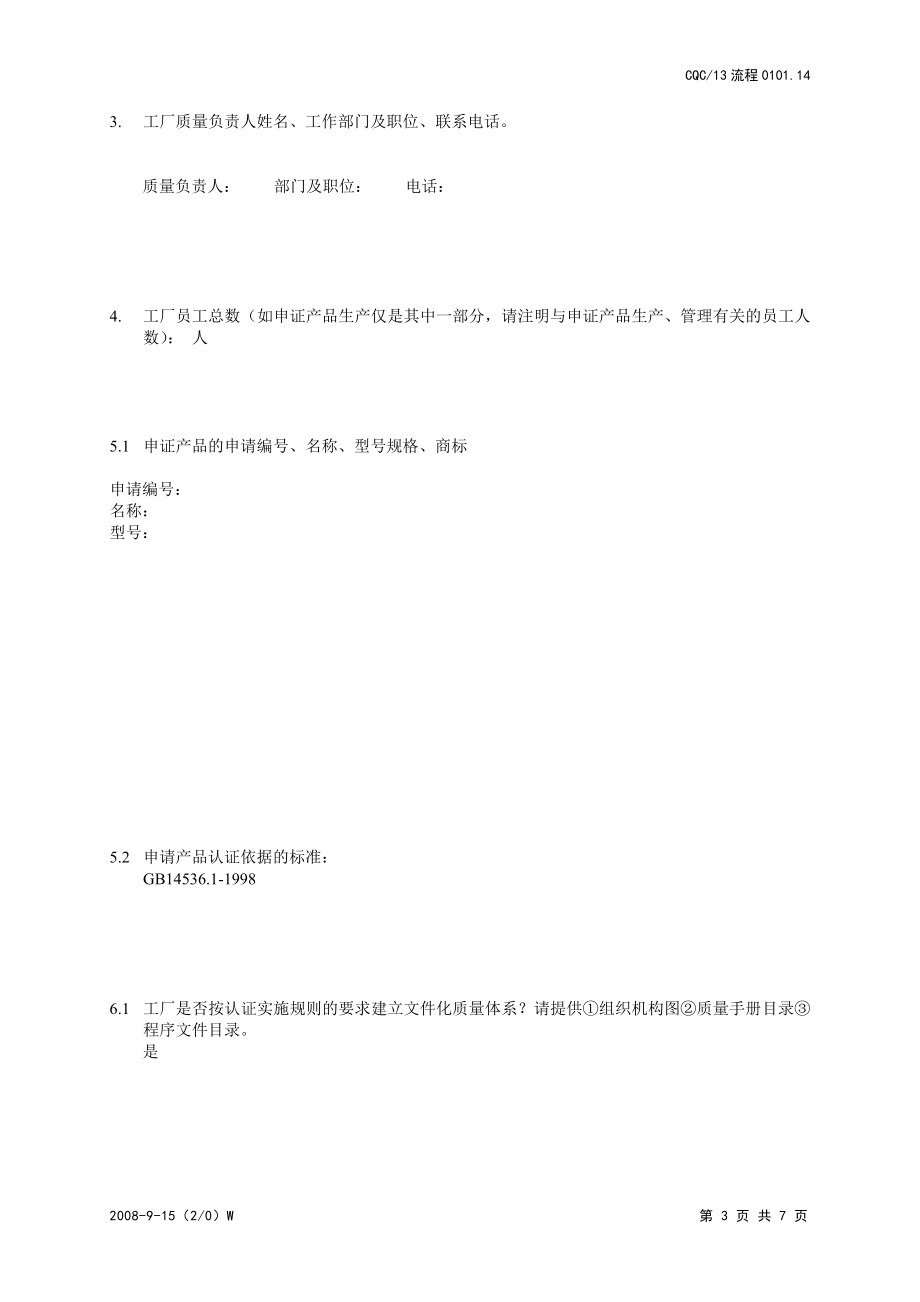 工厂检查调查表.docx_第3页