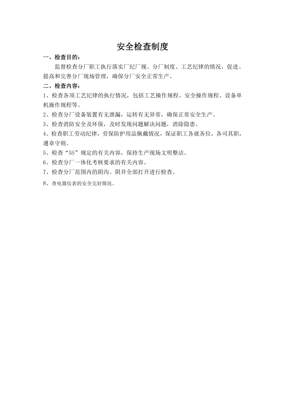 五型班组建设之巡检制度.docx_第2页