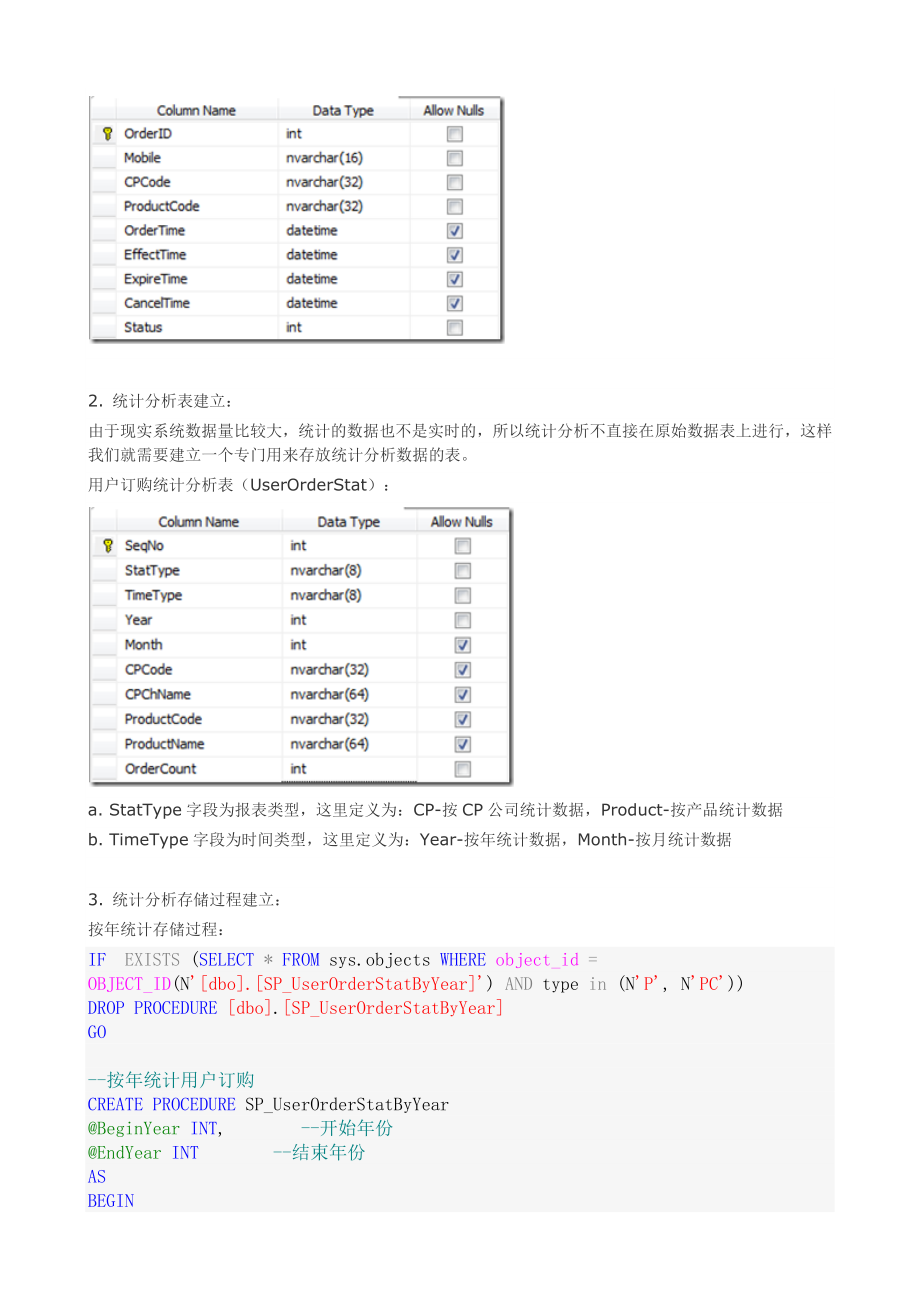 NET统计分析报表解决方案.docx_第3页