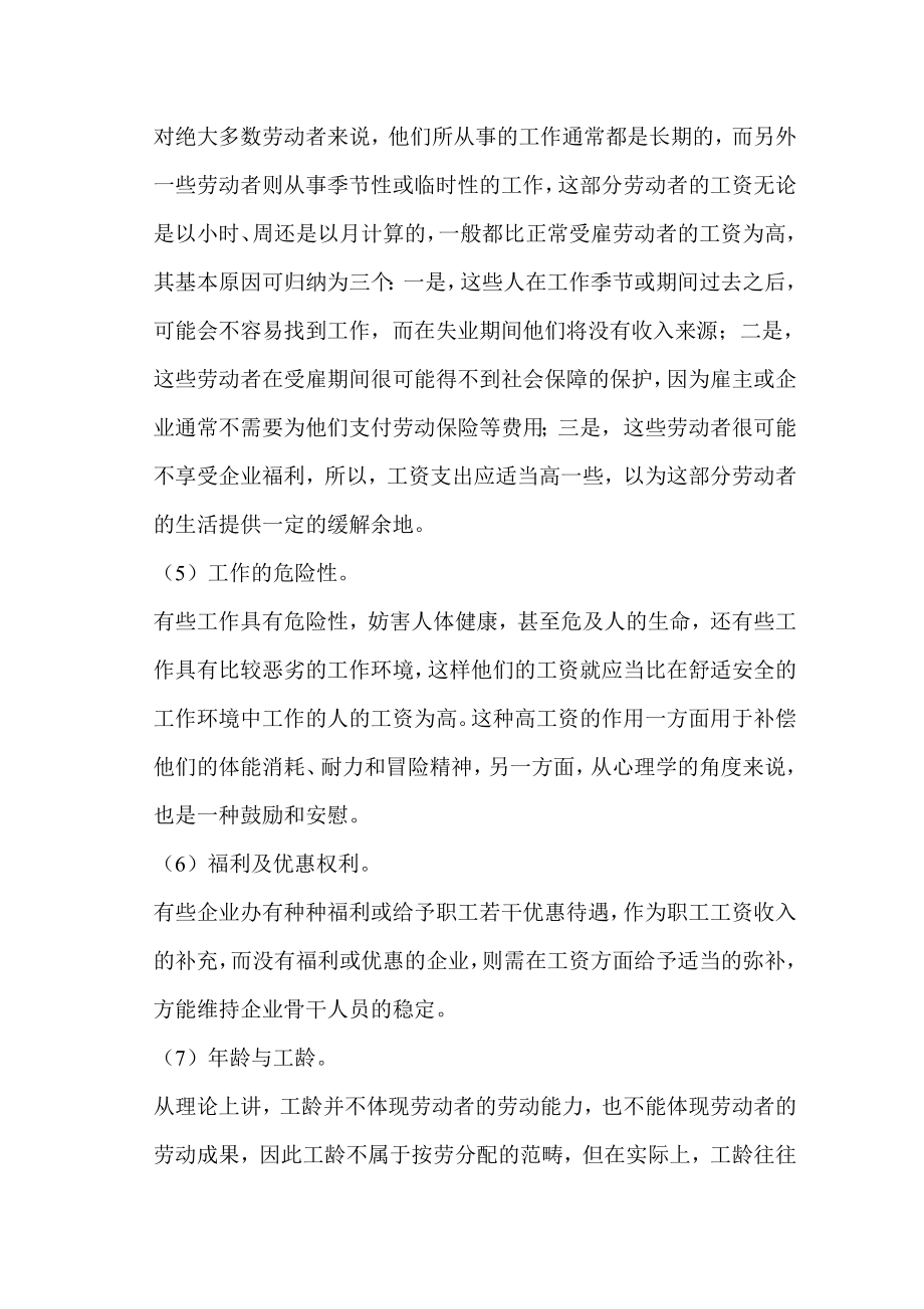 第一讲：工资表格与表格汇总.docx_第2页