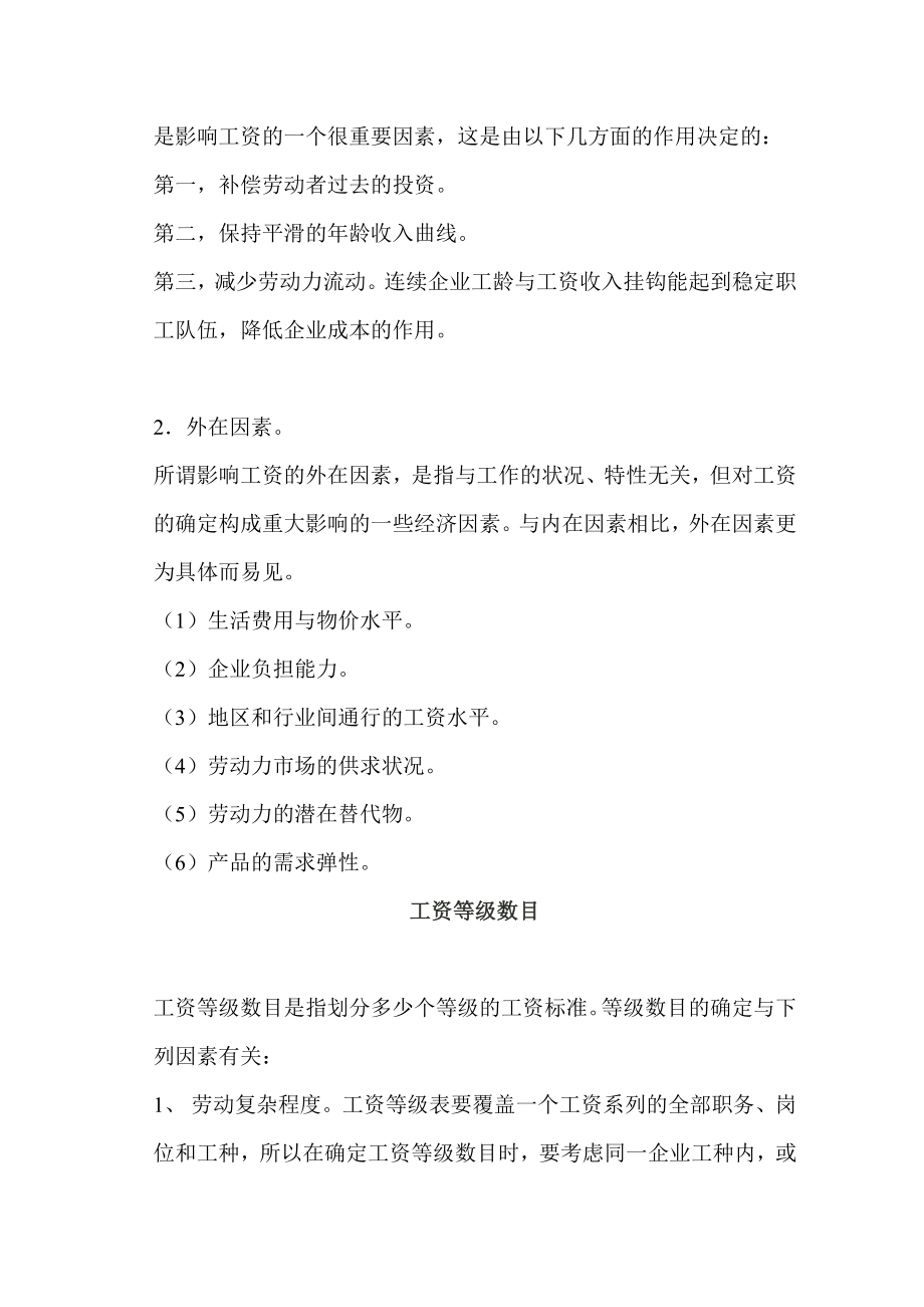 第一讲：工资表格与表格汇总.docx_第3页