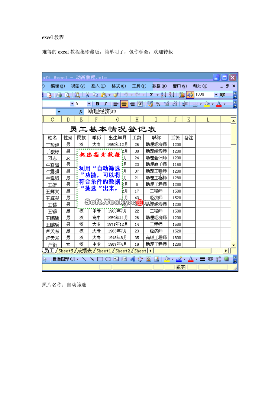 做excel表格大全（DOC62页）.docx_第1页