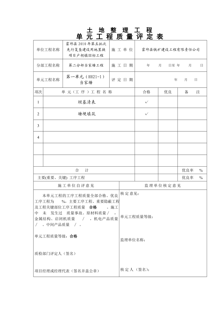 当家塘评定表(土地治理工程).docx_第3页