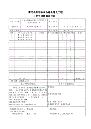 当家塘评定表(土地治理工程).docx