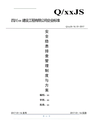 安全隐患排查制度与方案(已做)(DOC37页).doc