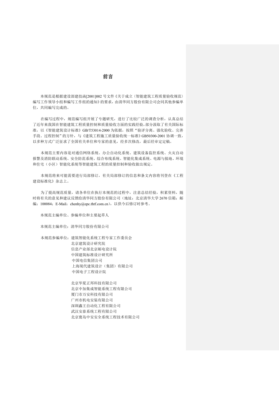 智能建筑质量验收规范.docx_第2页