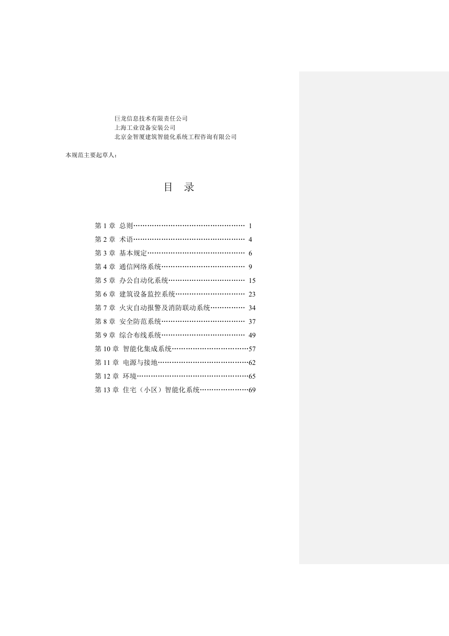 智能建筑质量验收规范.docx_第3页