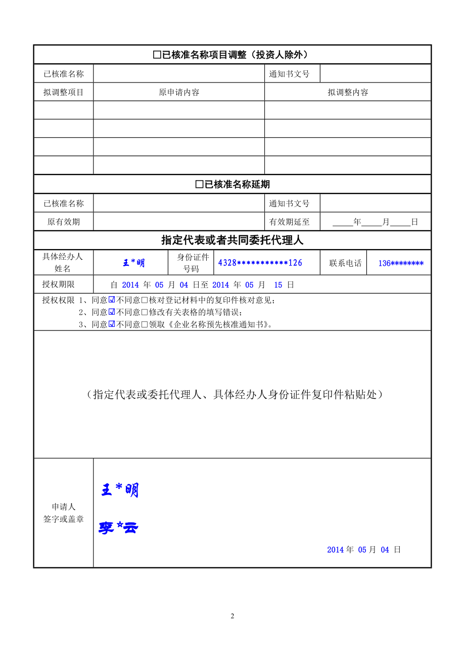 企业登记表格填写示范文本.docx_第2页