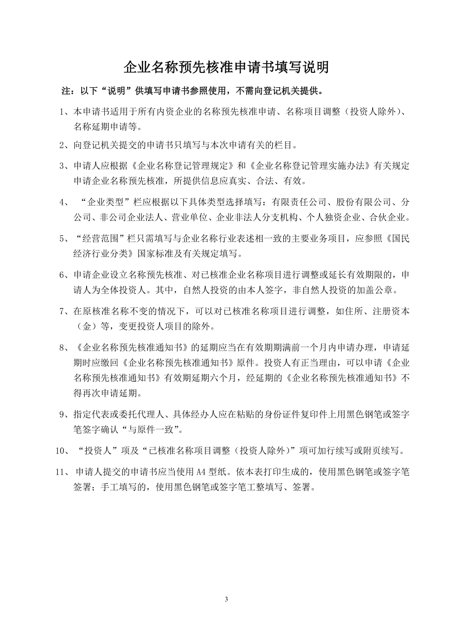 企业登记表格填写示范文本.docx_第3页