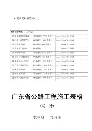 广东省公路工程施工记录表汇编.docx