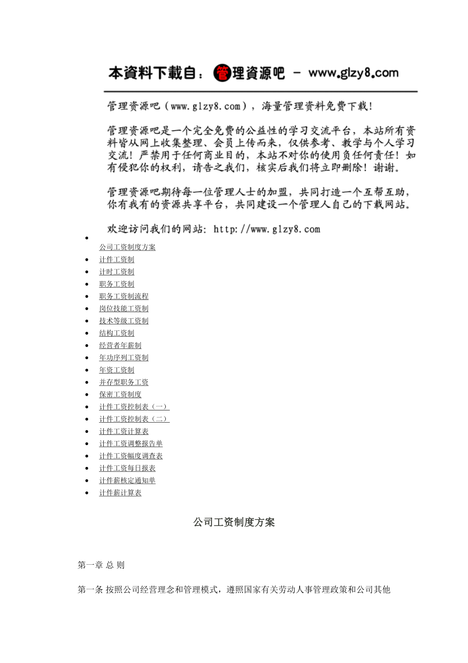 第三讲：其他工资制度和表格.docx_第1页