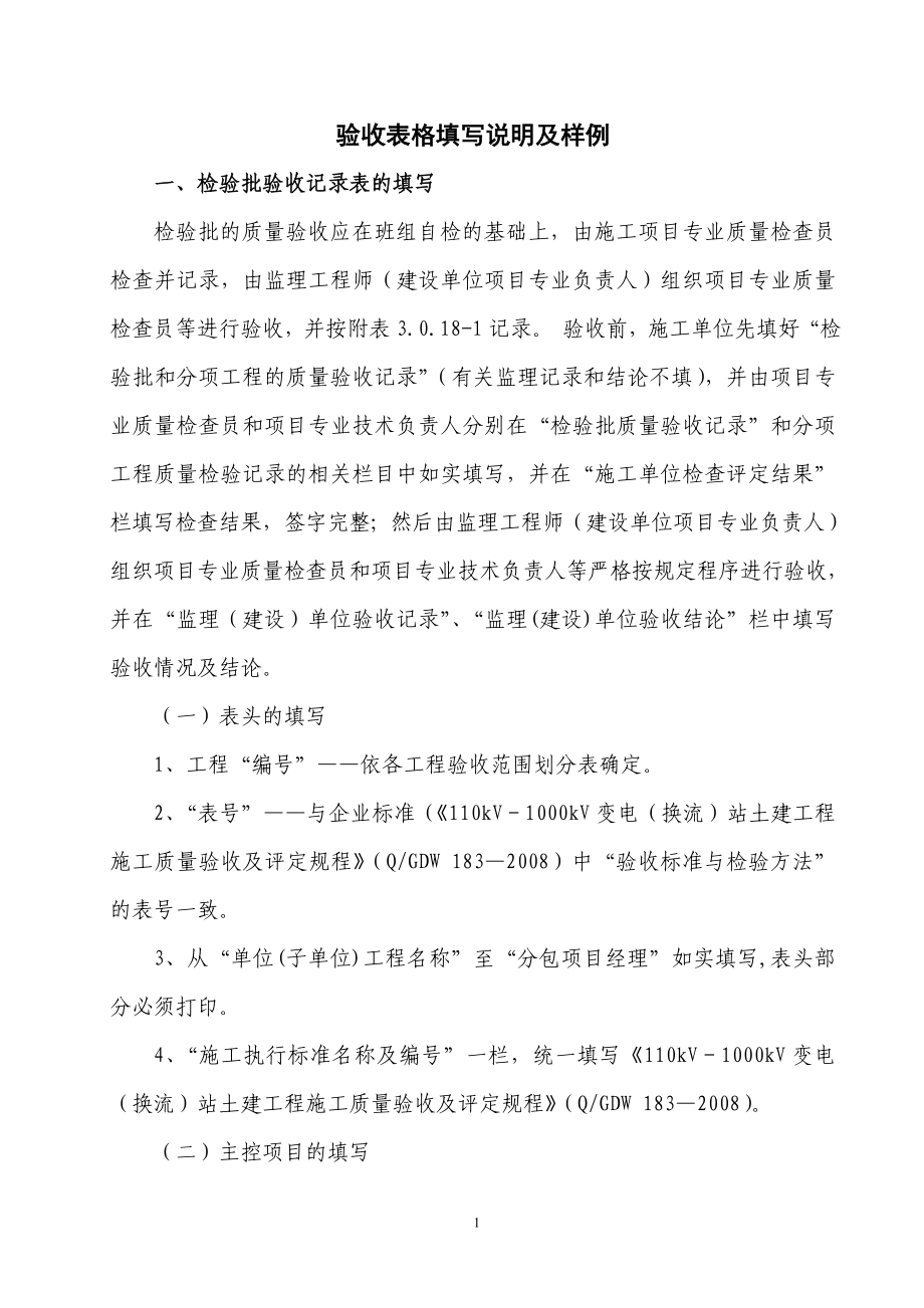 验收表格填写说明及示例.docx_第1页