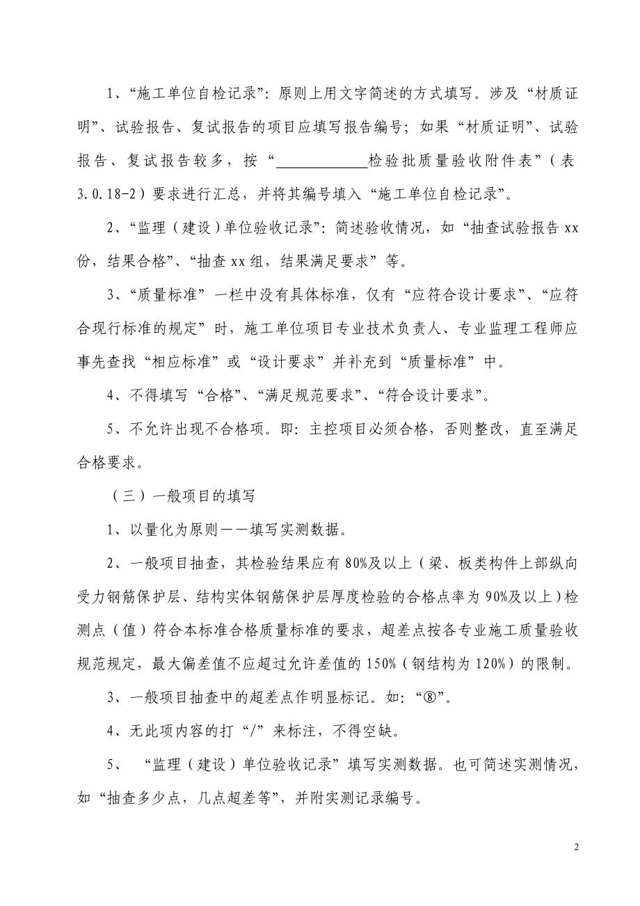 验收表格填写说明及示例.docx_第2页