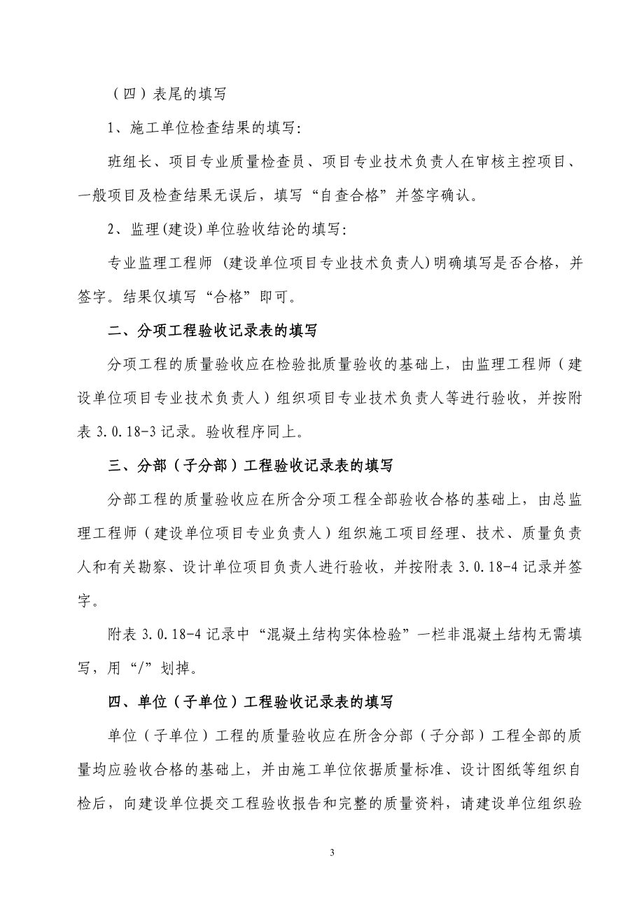 验收表格填写说明及示例.docx_第3页