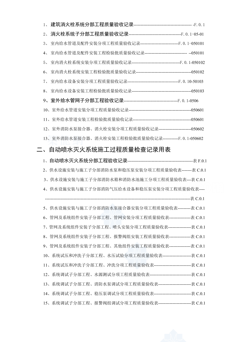 建筑消防安装工程交工资料汇总表.docx_第3页