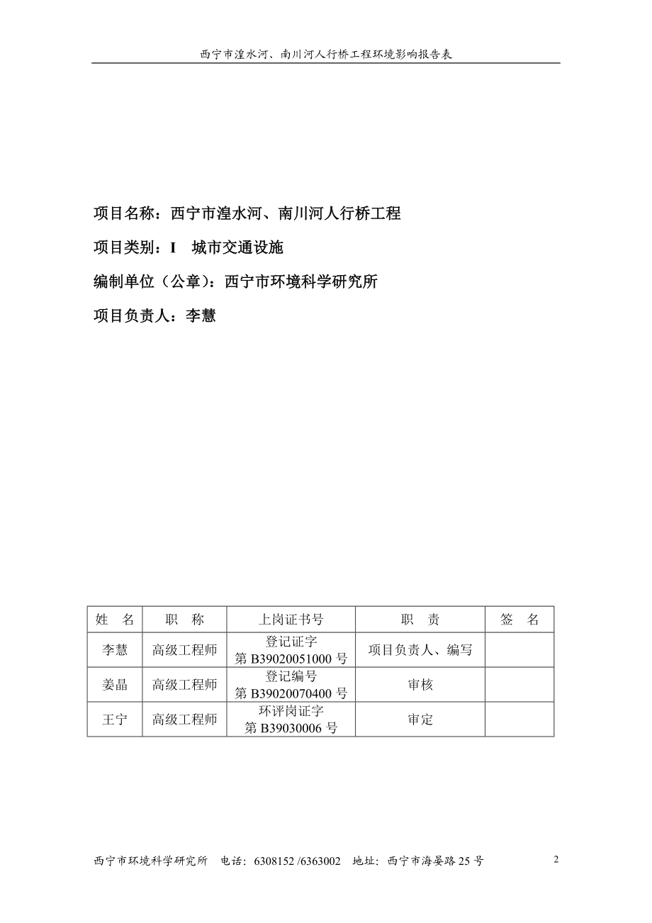 某人行桥工程环境影响报告表.docx_第2页