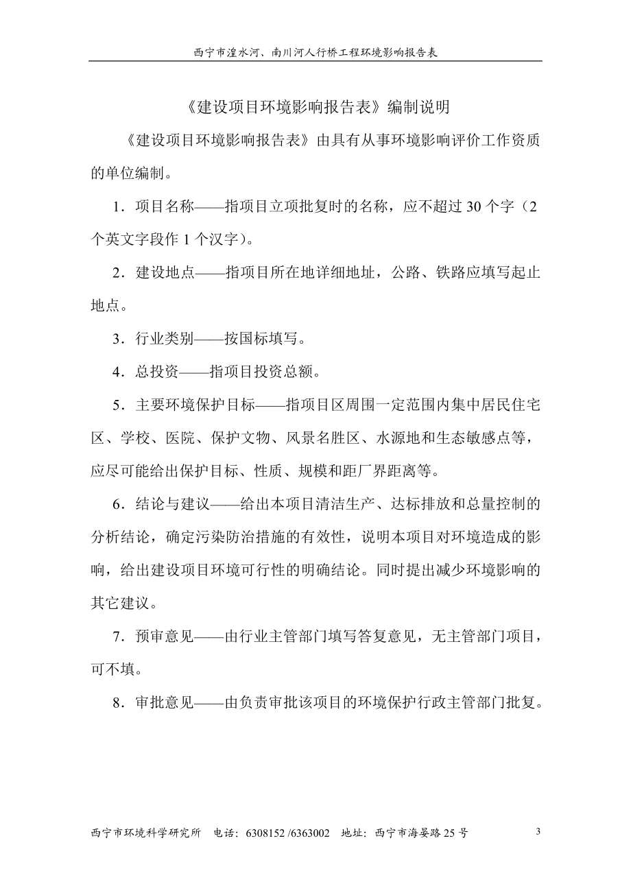 某人行桥工程环境影响报告表.docx_第3页