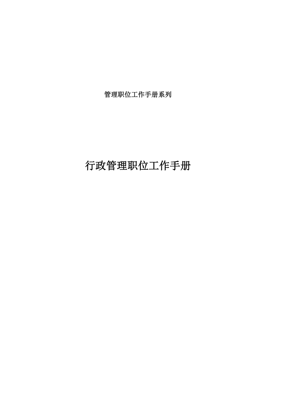 行政管理常用表格（DOC55页）.docx_第1页