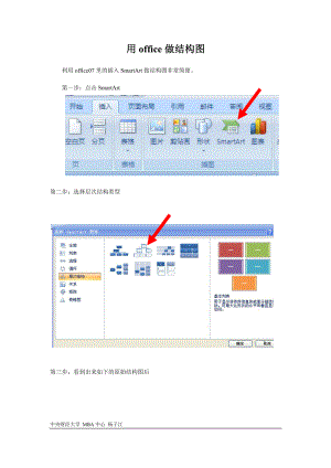 用office做结构图、流程图教程.docx