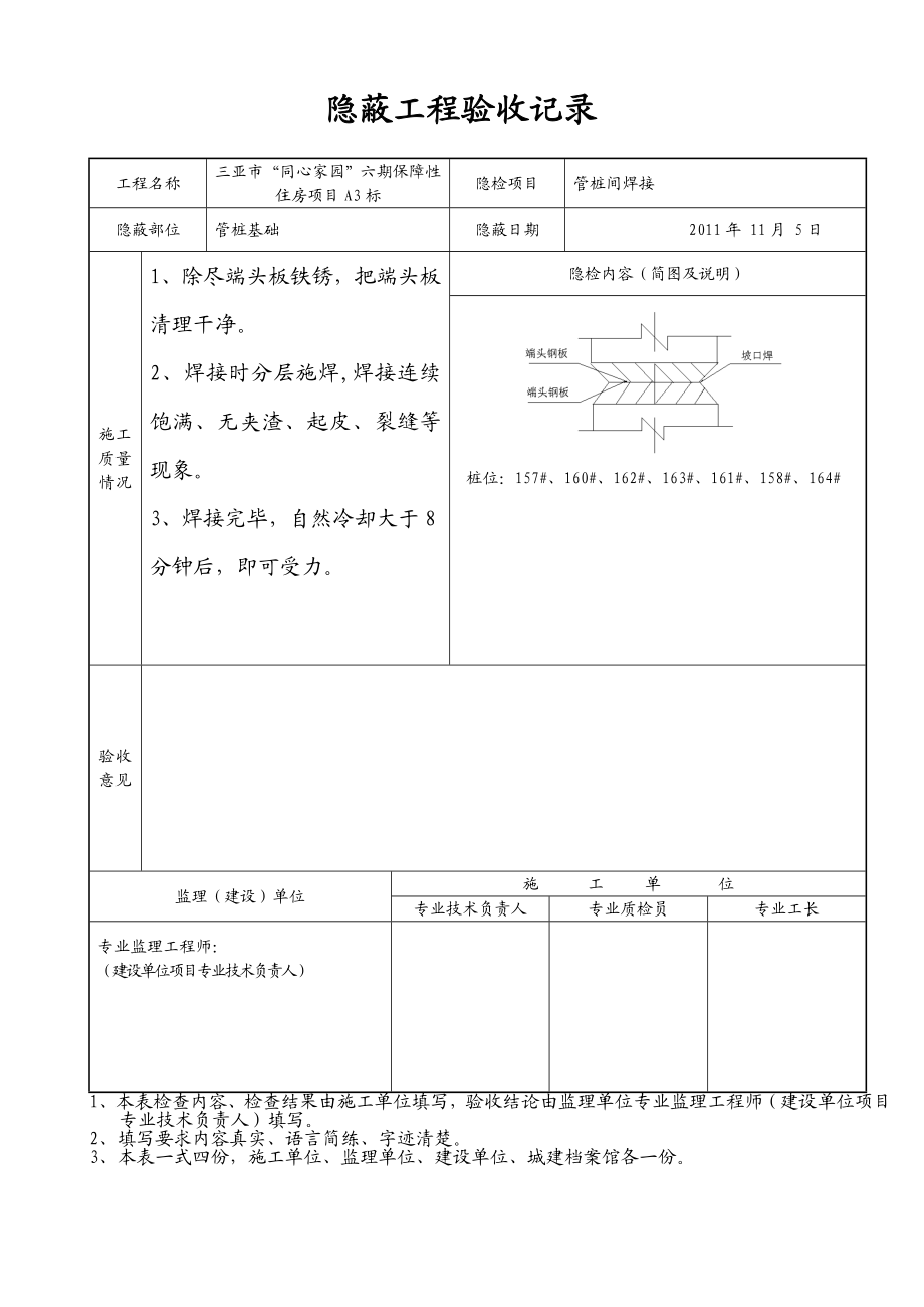 9#工程焊接隐蔽报验收表.docx_第2页