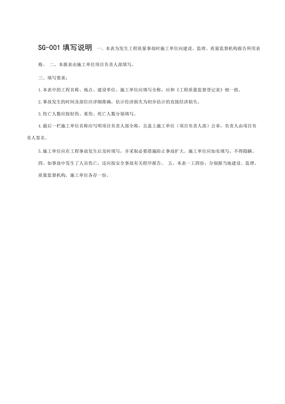 建龙word表格(含填写说明).docx_第3页