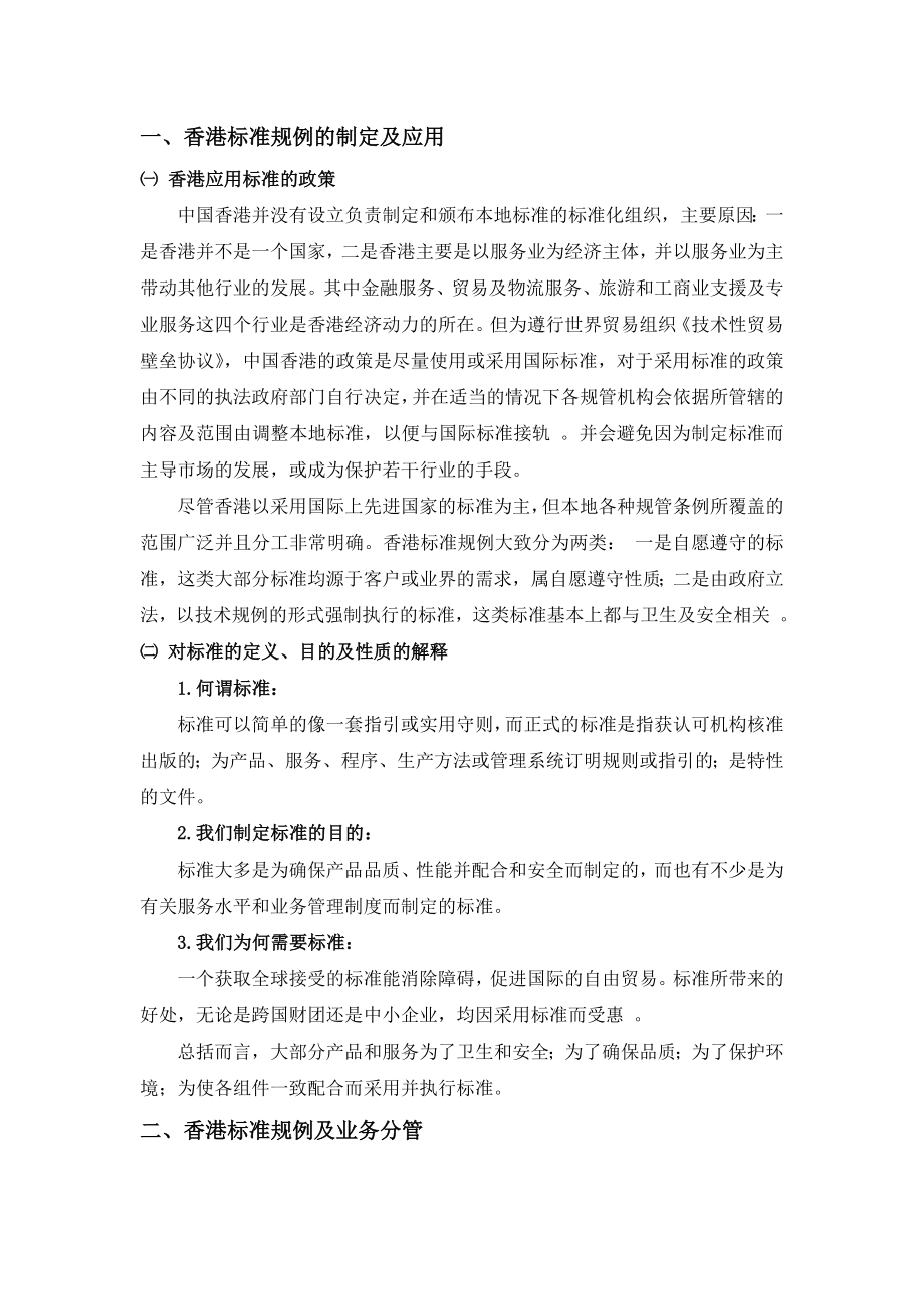 香港标准化研究.docx_第1页