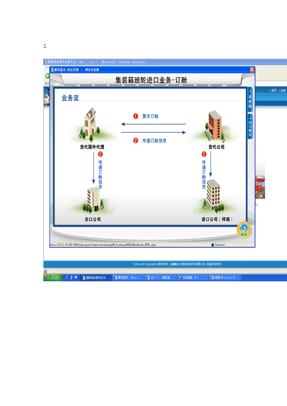 货代流程图.docx_第3页