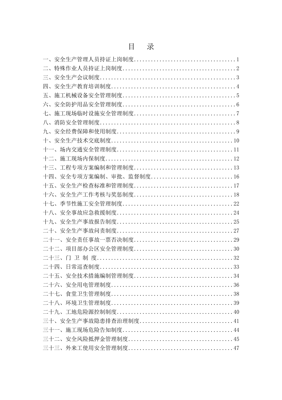 安全制度汇总_解决方案_计划解决方案_实用文档.docx_第1页