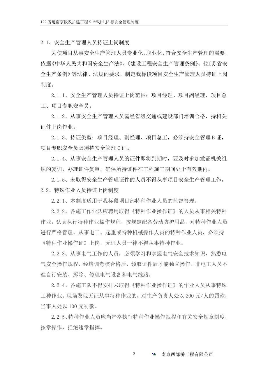 安全制度汇总_解决方案_计划解决方案_实用文档.docx_第2页