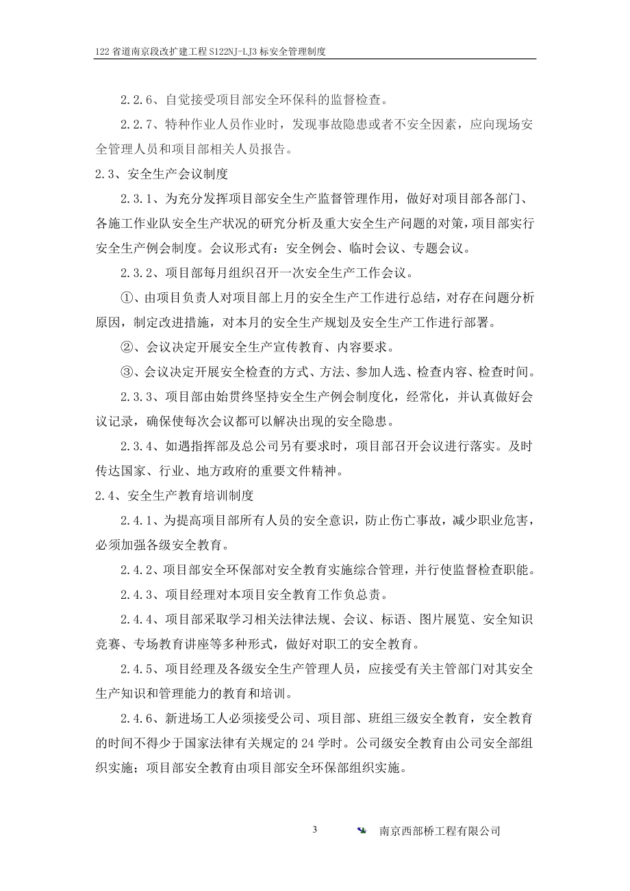 安全制度汇总_解决方案_计划解决方案_实用文档.docx_第3页