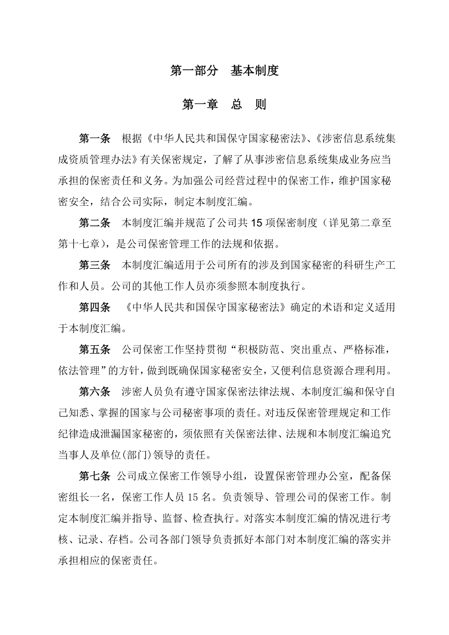 保密工作制度汇编.docx_第3页