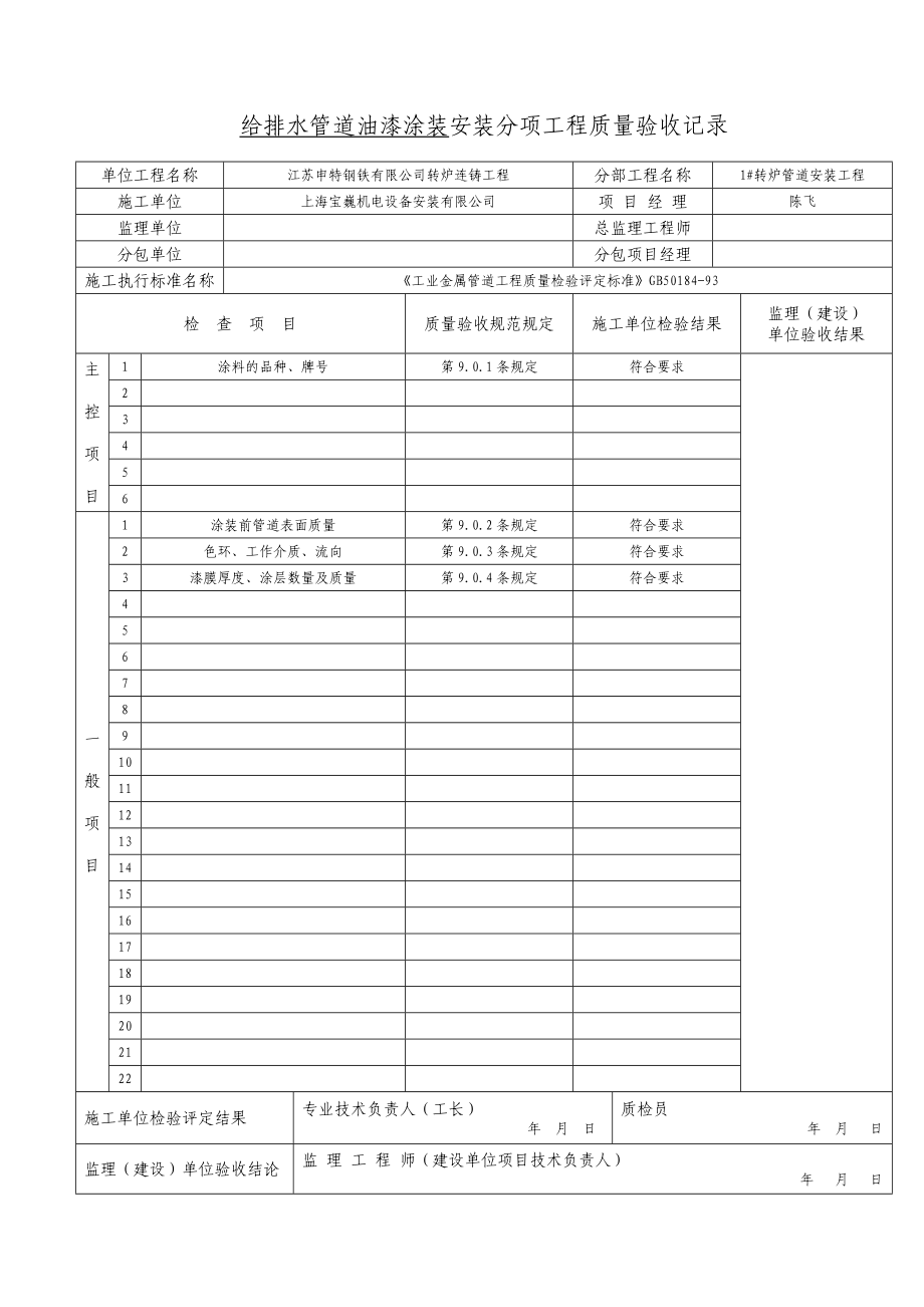 管道安装工程套表(上海宝巍机电).docx_第1页