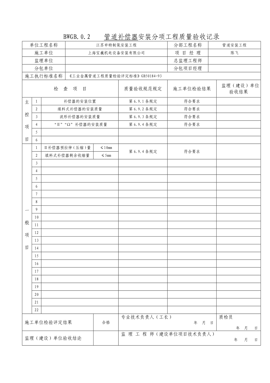 管道安装工程套表(上海宝巍机电).docx_第2页